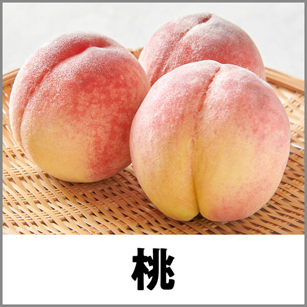 桃