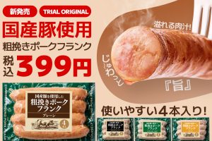 1日1万個を販売した日も！国産豚肉100％の粗挽きポークフランク