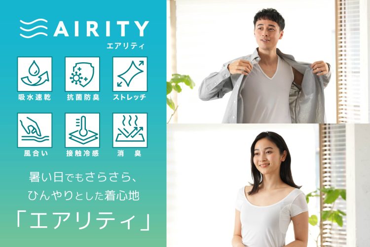 暑い日でも着心地ひんやり!夏のさらさら快適インナーが699円~!