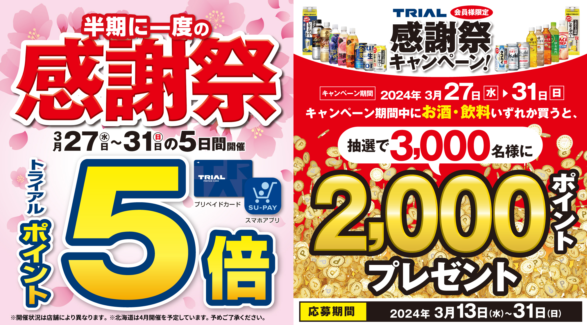 http://trial-website-dev.retail-ai.jp/lp/kansyasai202403?utm_source=HP&utm_medium=main&utm_campaign=CP&utm_content=kansyasai202403